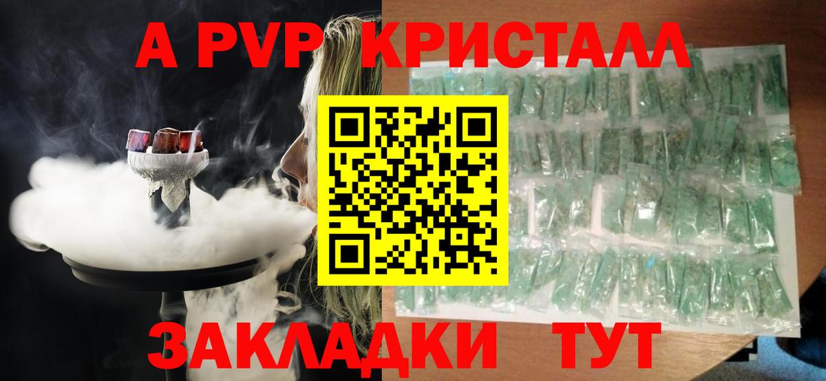 А ПВП крисы CK  Вход с VPN  Североморск  Alpha-PVP  A PVP кристаллы  Alpha-PVP VHQ 
