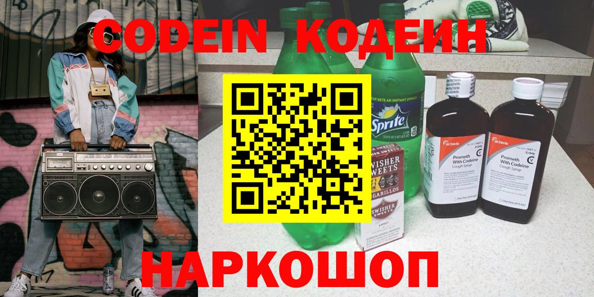 Кодеиновый сироп Lean Purple Drank  Вход с VPN  Североморск 