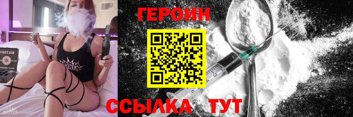 ГЕРОИН  Вход с VPN  Североморск  Героин хмурый 
