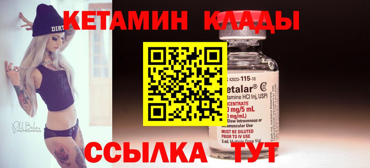 КЕТАМИН ketamine  Вход с VPN  Североморск 