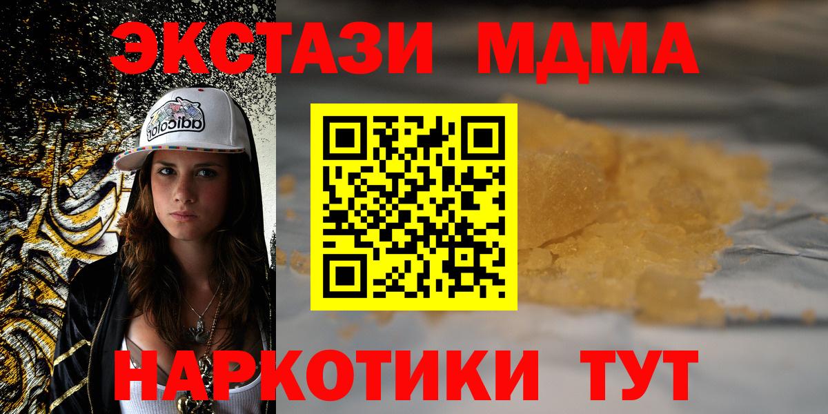 MDMA кристаллы  МДМА  Североморск  Вход с VPN  МДМА молли 