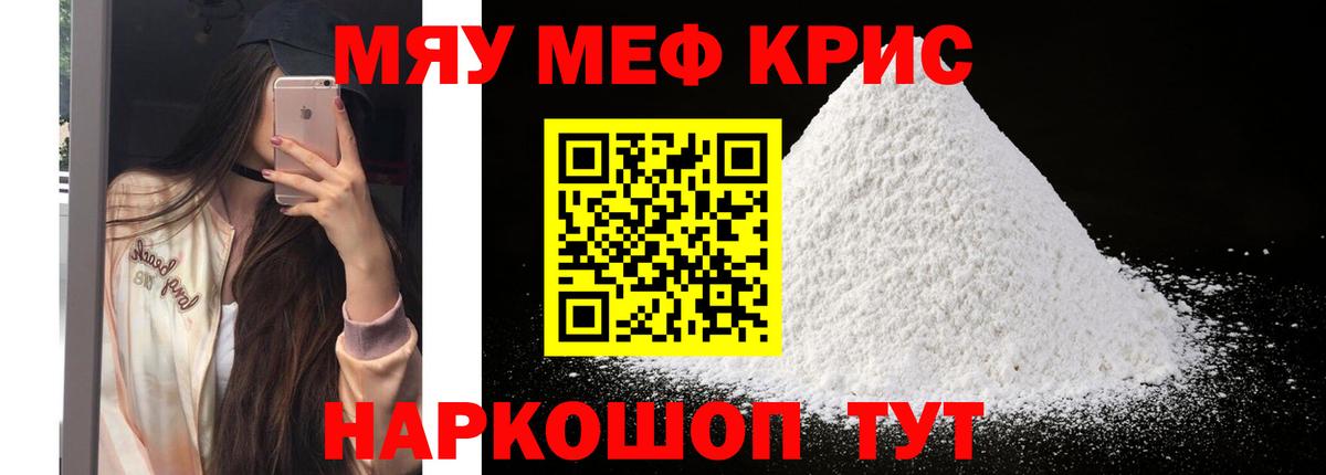 Североморск  МЕФ  Вход с VPN  Мефедрон mephedrone  МЕФ мяу мяу  закладки  МЯУ-МЯУ 