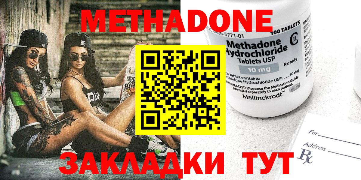 МЕТАДОН кристалл Североморск